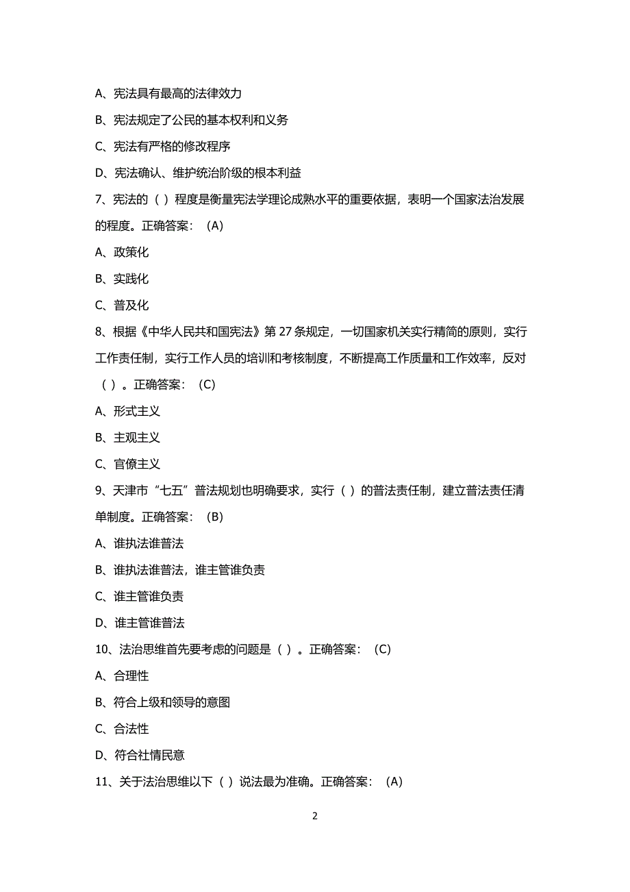 2018年天津市领导干部学法用法考试参考答案.docx_第2页