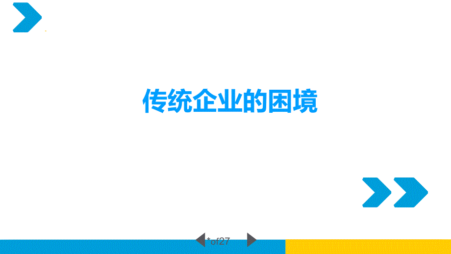 移动APP电商整合解决方案传统企业做电商中搜整合解决方案PPT动态资料_第2页