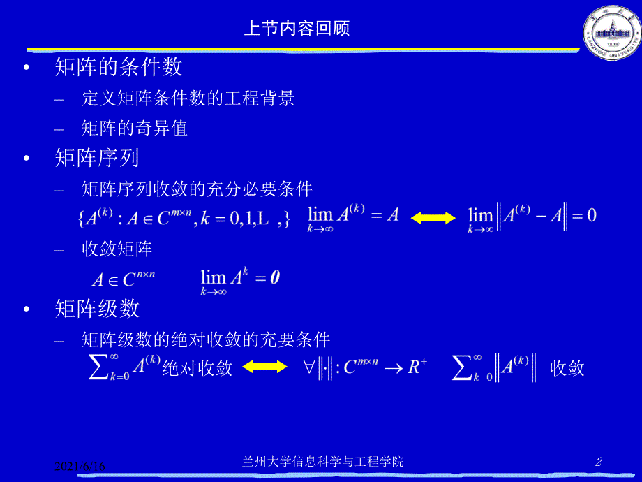 矩阵论9PPT课件_第2页