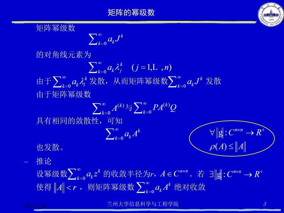 矩阵论9PPT课件_第5页