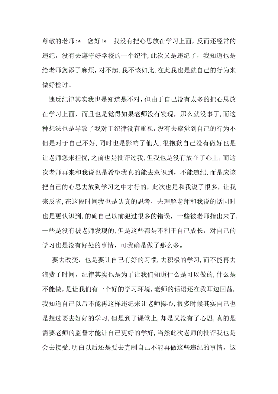 学生违纪检讨书_第4页