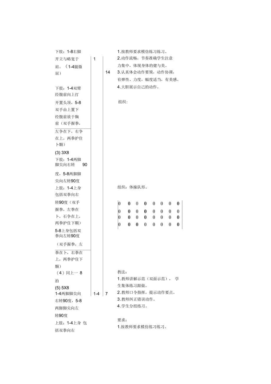 搏击操教学设计_第5页