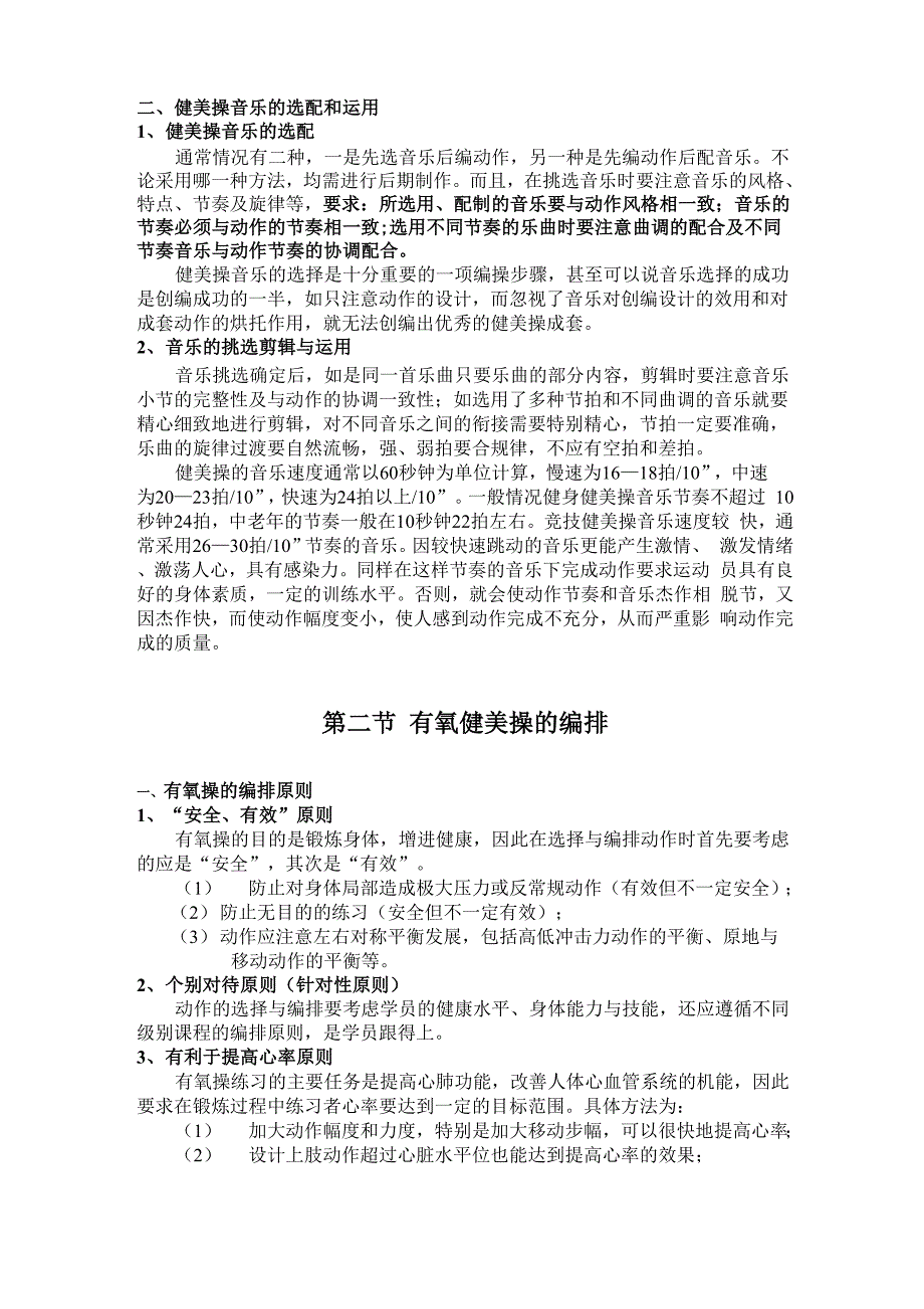 健美操的音乐及健身健美操的创编_第2页