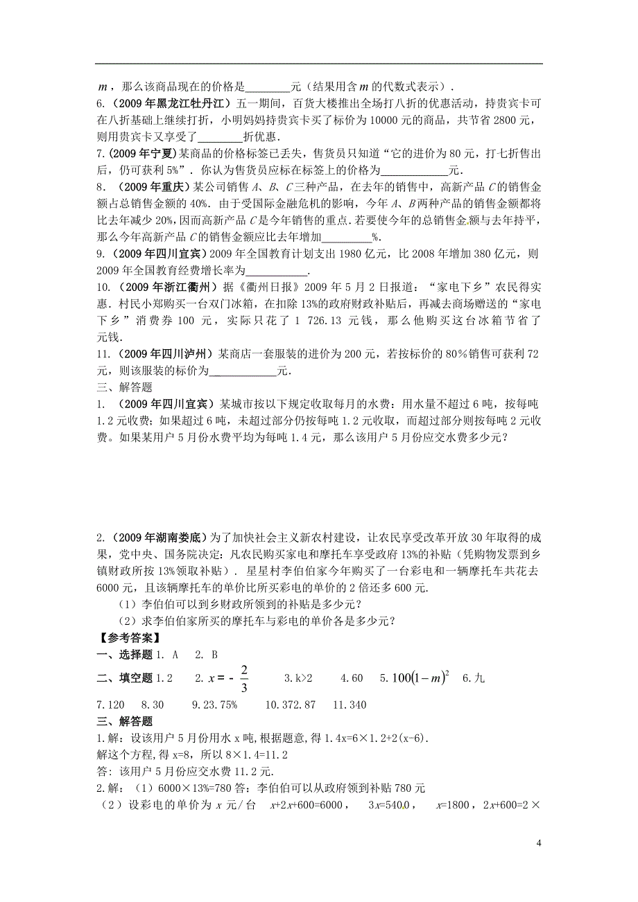 七年级数学上册 第七章 一元一次方程 一元一次方程及其应用复习 （新版）青岛版_第4页