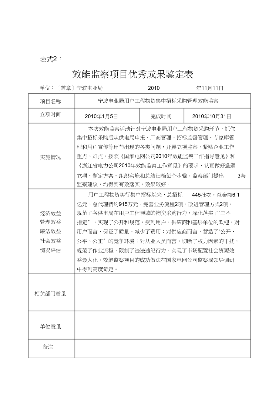 宁波电业局用户工程物资集中招标采购管理效能监察(1)_第2页