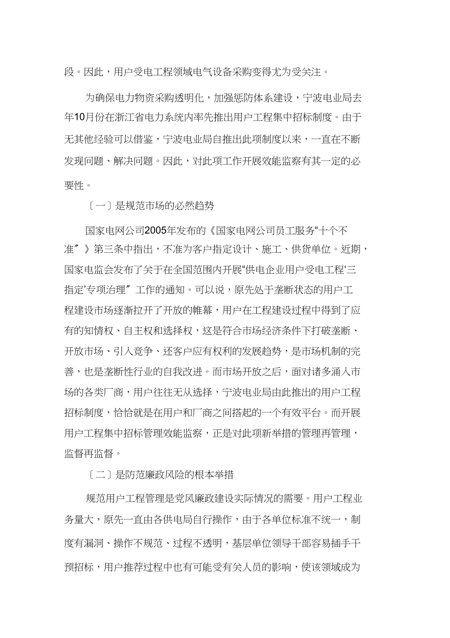 宁波电业局用户工程物资集中招标采购管理效能监察(1)_第4页