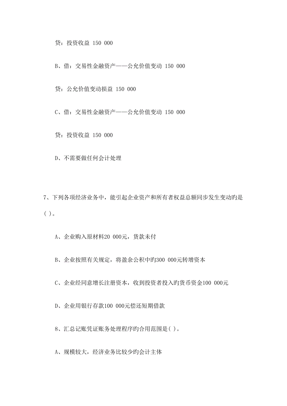 2023年会计基础年度真题.doc_第3页