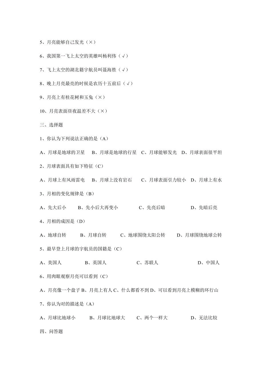 小学科学六年级下学期第二单元自测题.doc_第2页