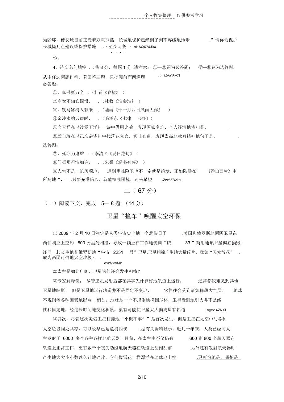 启明外国语学校2012-2013年第一学期八年级语文期中试题附标准答案_第3页