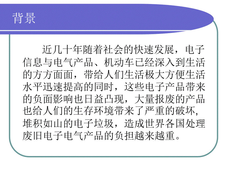 环境有害物质知识培训_第2页