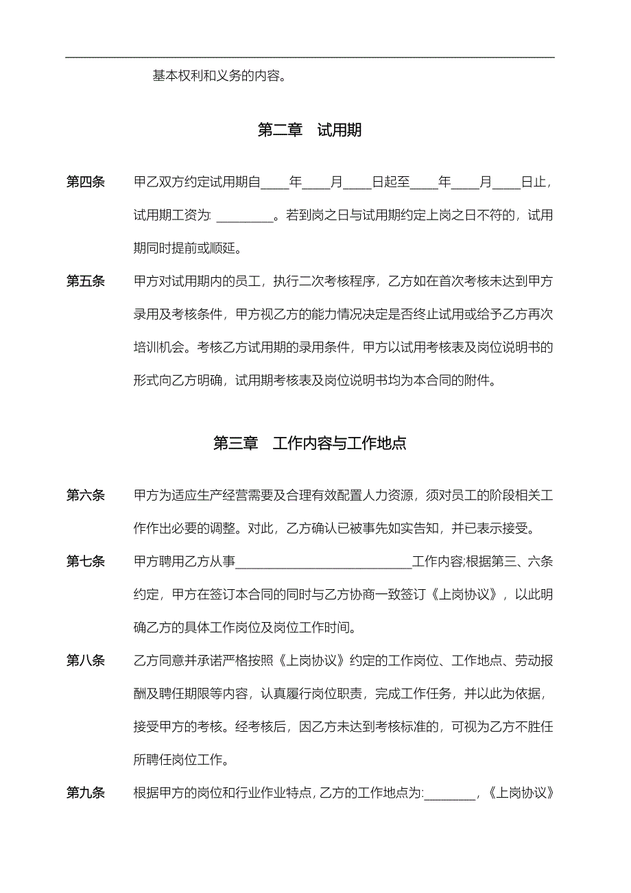 23劳动合同范本(上海版)（天选打工人）.docx_第4页