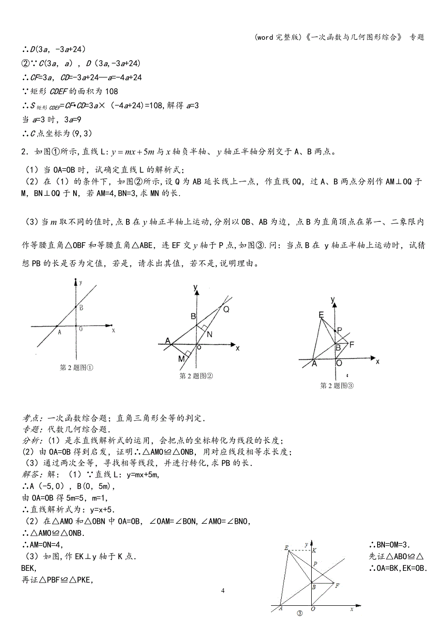 (word完整版)《一次函数与几何图形综合》-专题.doc_第4页