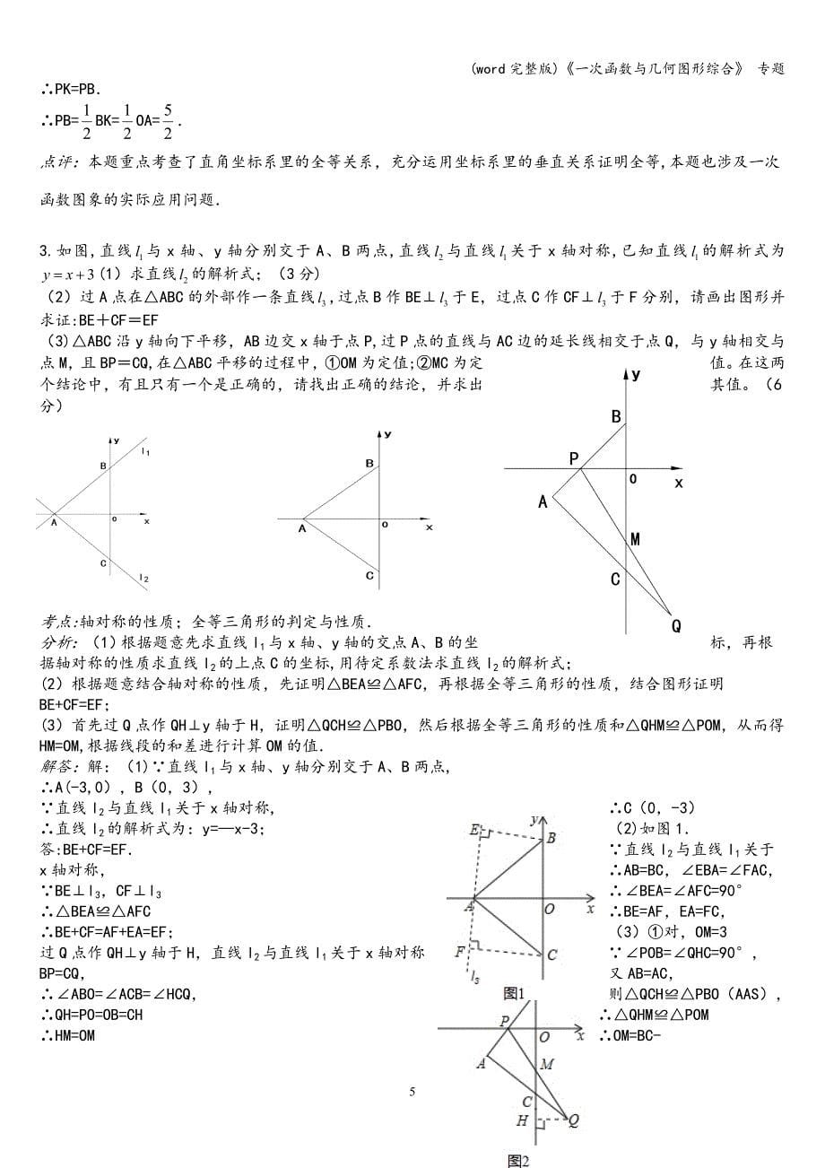 (word完整版)《一次函数与几何图形综合》-专题.doc_第5页