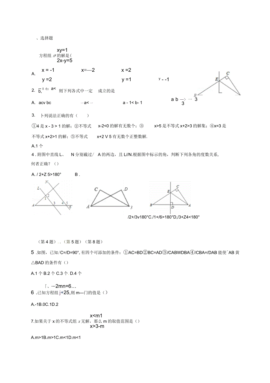 山东省菏泽市单县_学年八年级数学暑假作业试卷_第1页