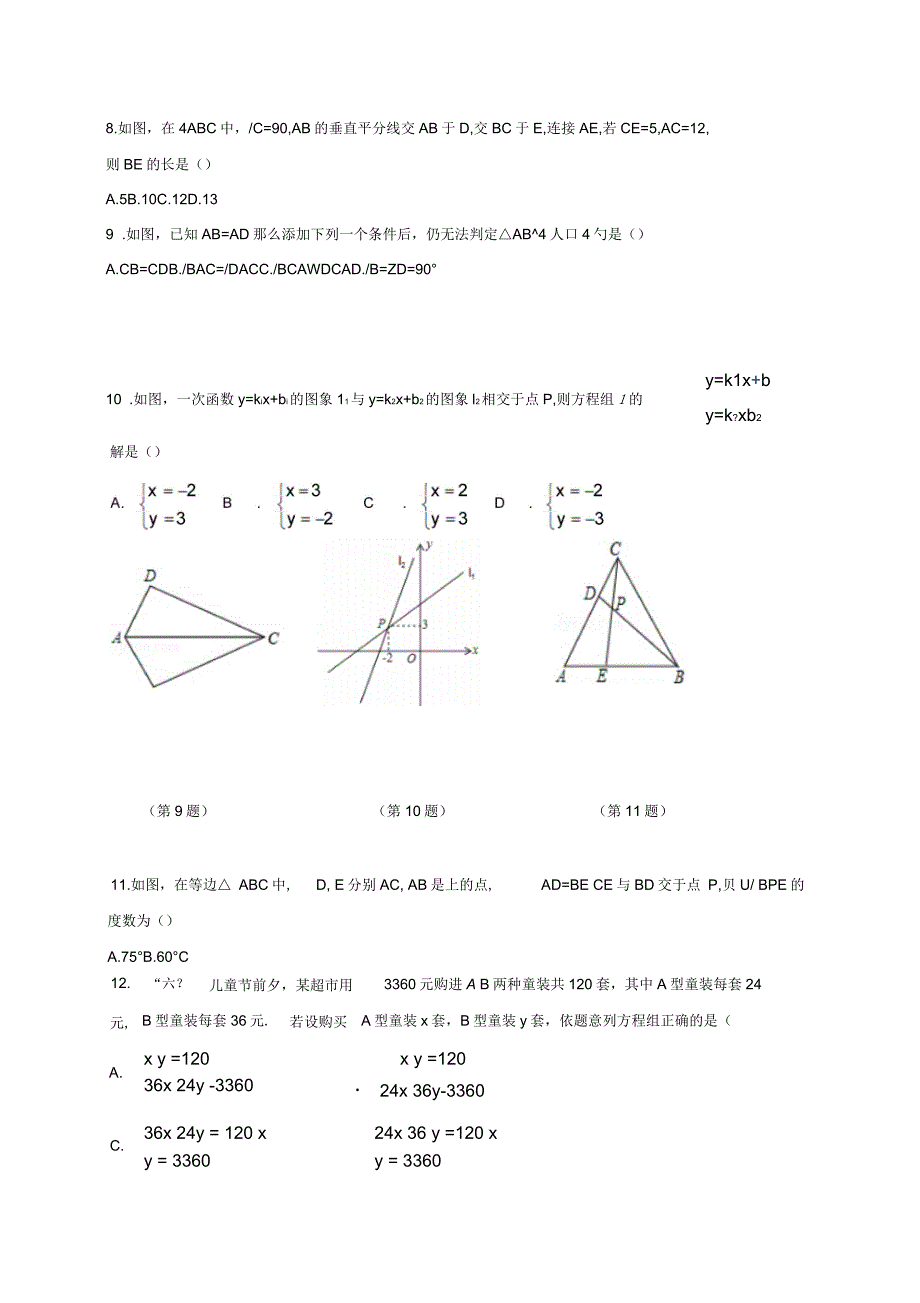 山东省菏泽市单县_学年八年级数学暑假作业试卷_第2页