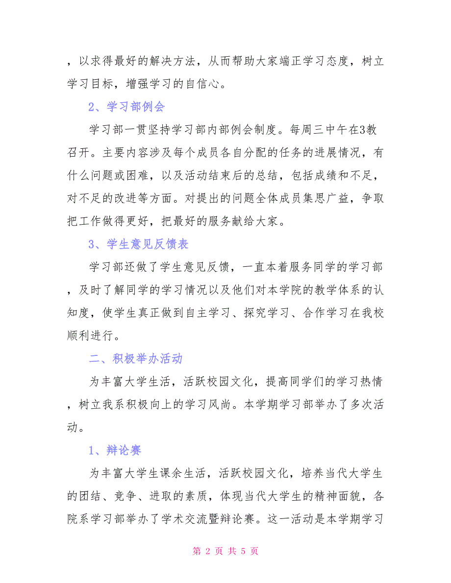 2021年上学期美术学院学生会学习部工作总结_第2页