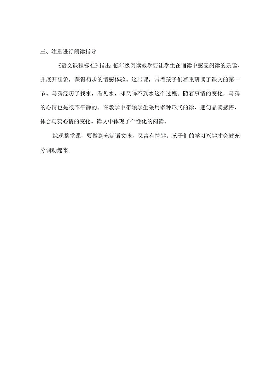 人教小学一年级语文《乌鸦喝水》听评课记录_第2页