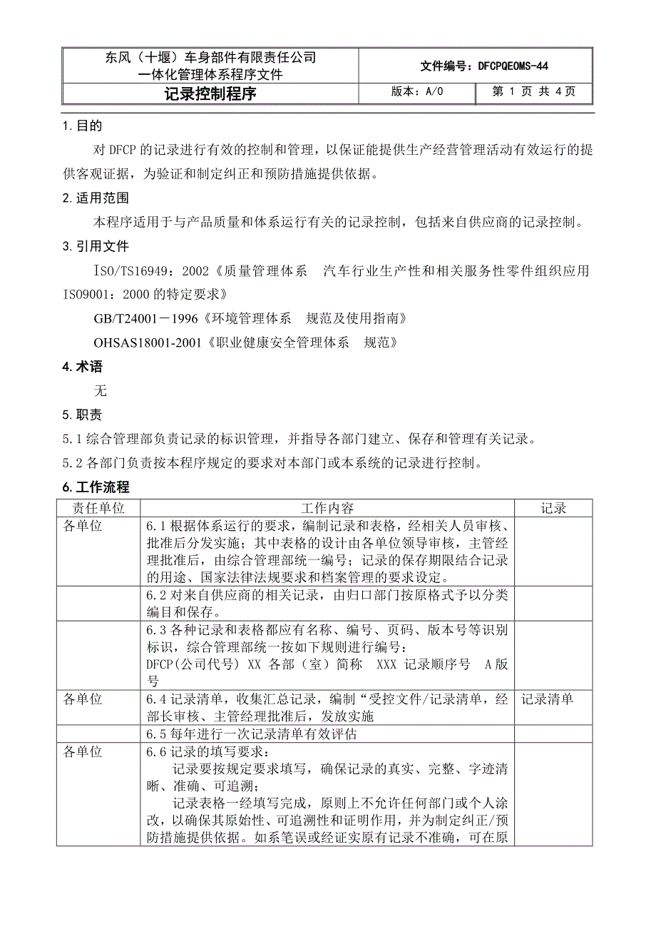 记录控制程序DFCPQEOMS44_第1页