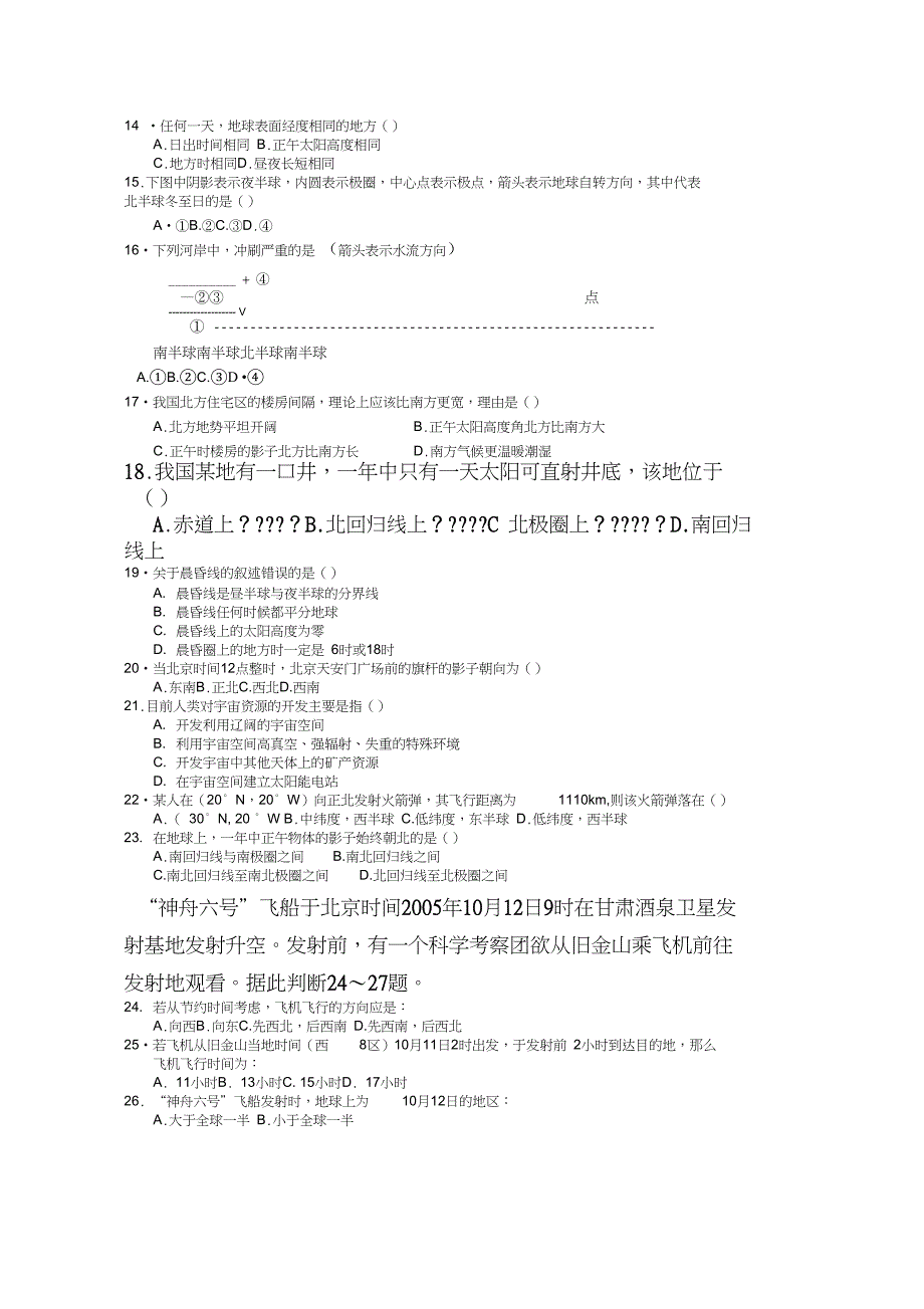 32265四川省龙泉中学0910高一上学期第一次月考地理_第2页