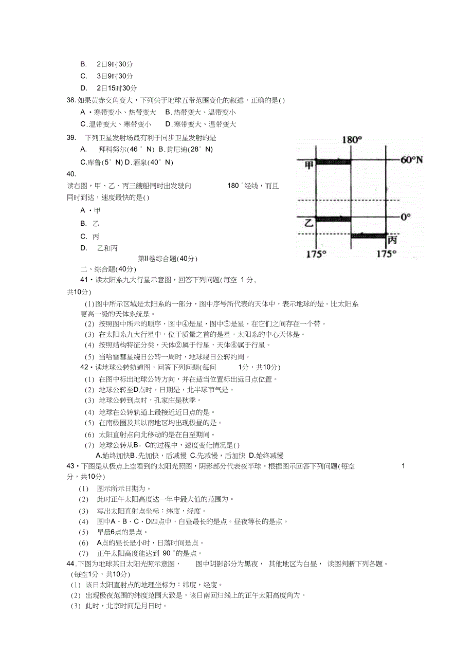 32265四川省龙泉中学0910高一上学期第一次月考地理_第4页