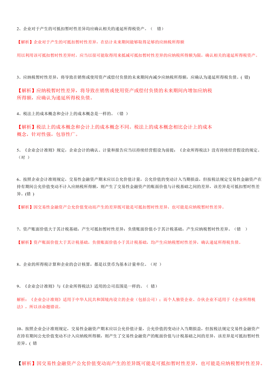 2013年会计继续教育试题及答案_第4页