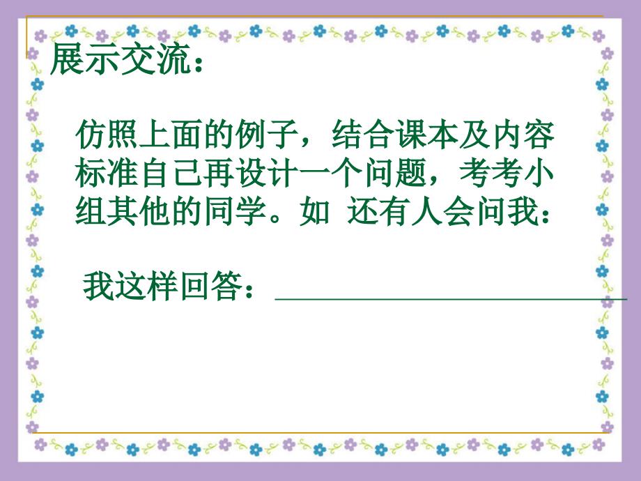 新人教版初中历史七年级下册第16课《 中外的交往与冲突 》精品课件_第4页