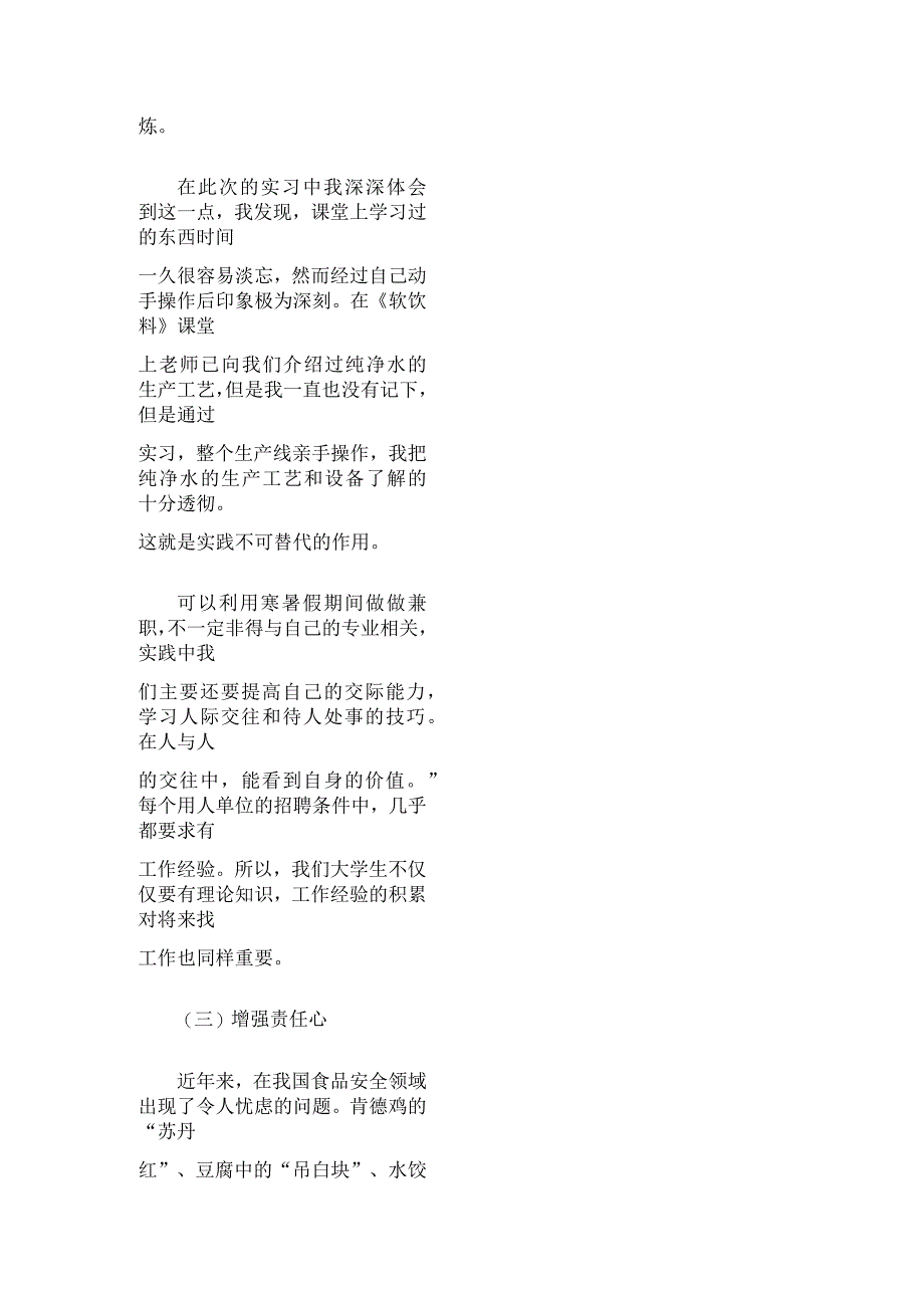 高等学校毕业见习期考核鉴定_第4页