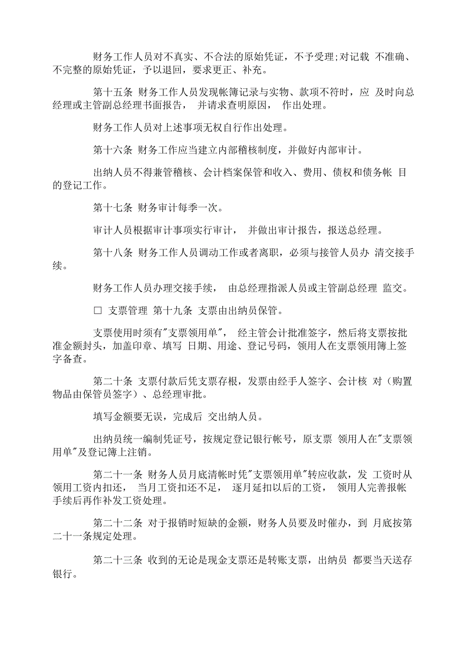 企业财务管理制度实施措施_第3页