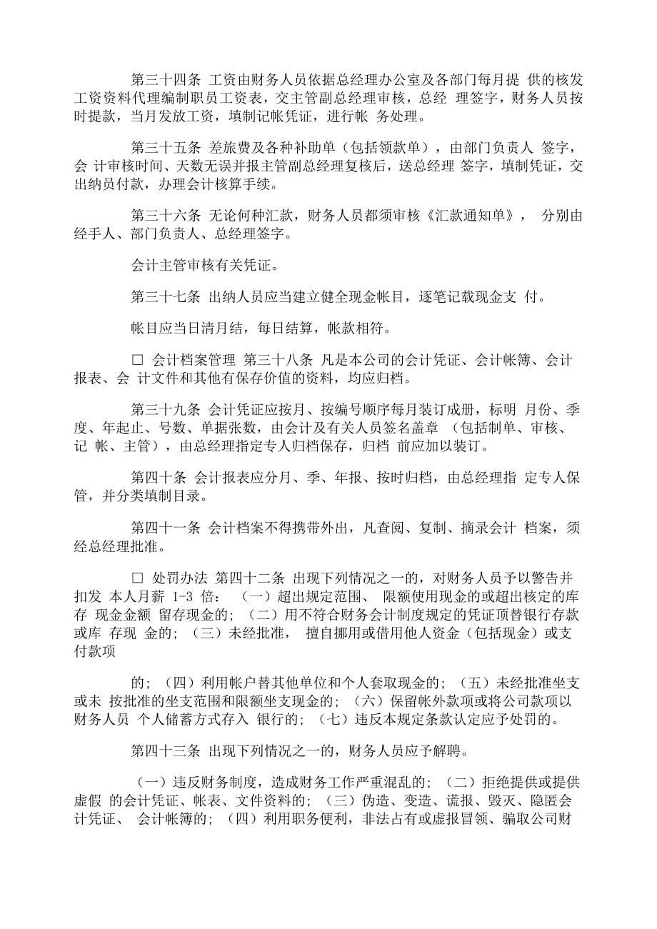 企业财务管理制度实施措施_第5页