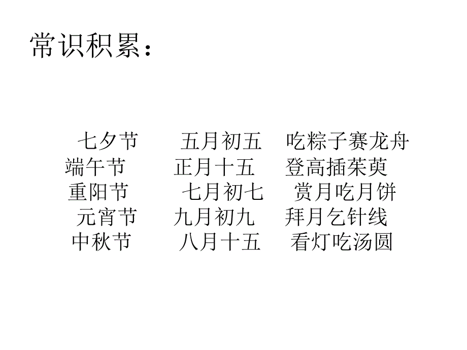 牛郎织女课件_第3页