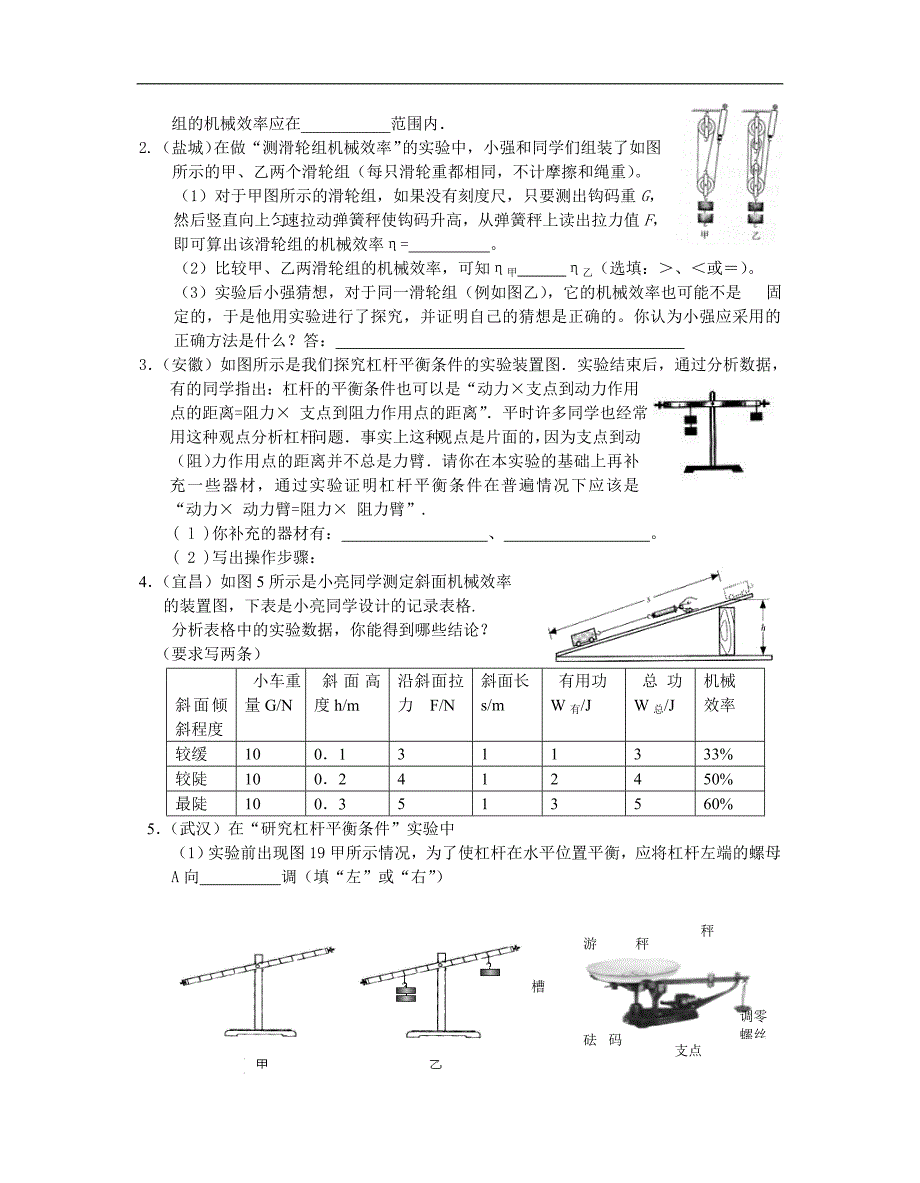 中考物理试题汇编―――简单机械和功（2）_第4页