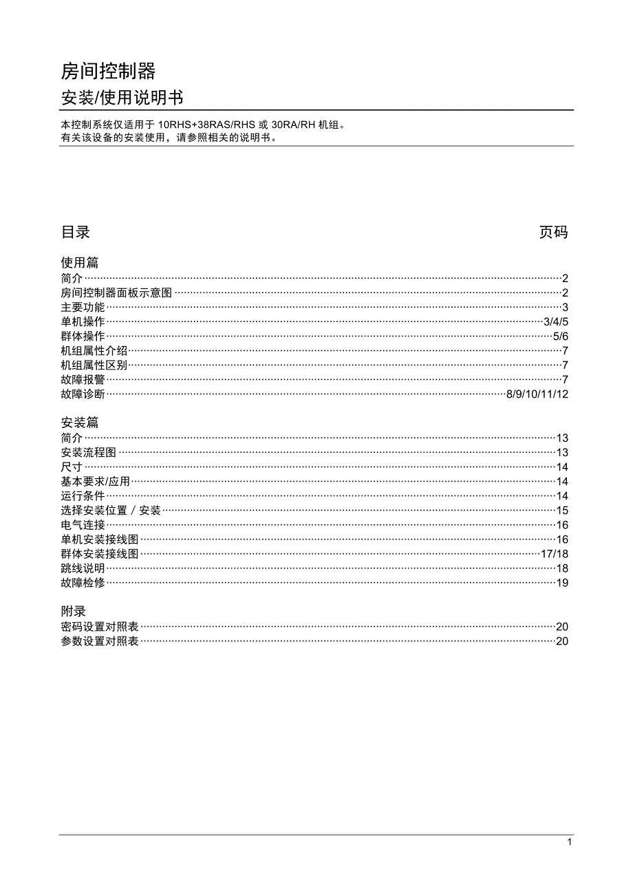 LCC1房间控制器(中)(L010123K71)_第1页