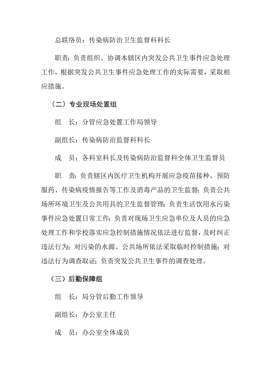 市卫生计生综合监督执法局突发公共卫生事件应急预案_第3页