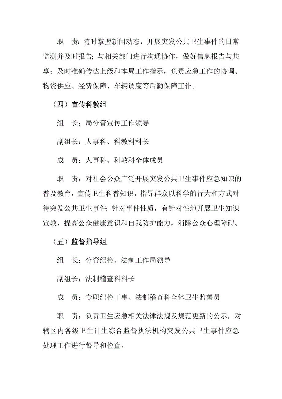 市卫生计生综合监督执法局突发公共卫生事件应急预案_第4页