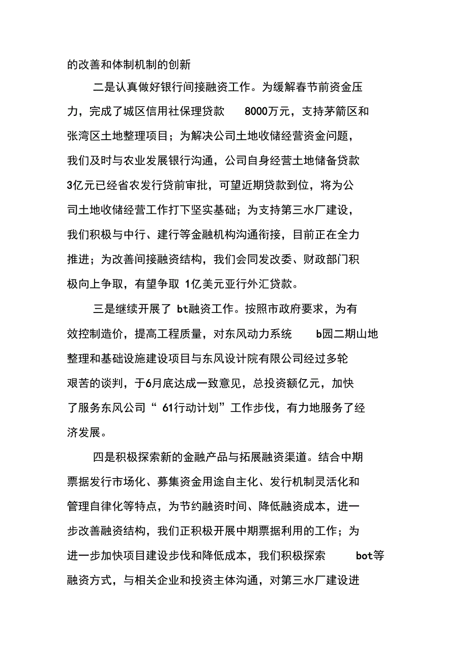 集团公司上半年工作总结_第2页