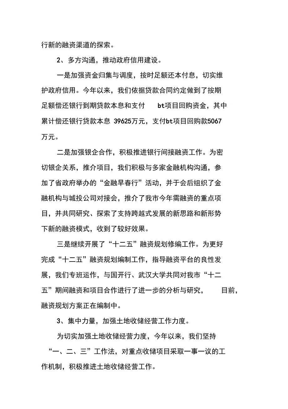 集团公司上半年工作总结_第3页