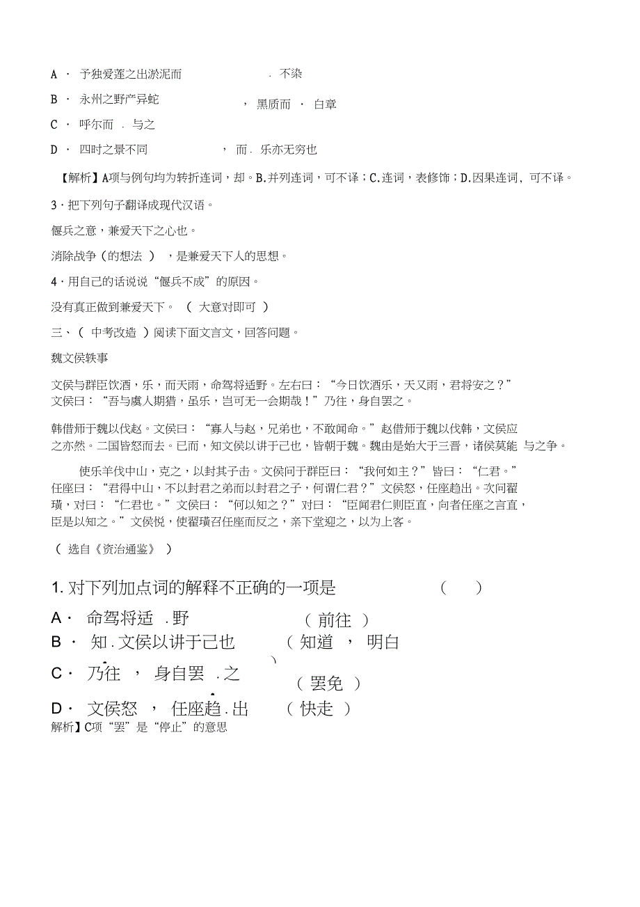 中考课外文言文答题技巧_第4页