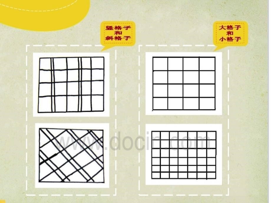 湘教版小学二年级上册美术《花格子小牛》课件_第5页