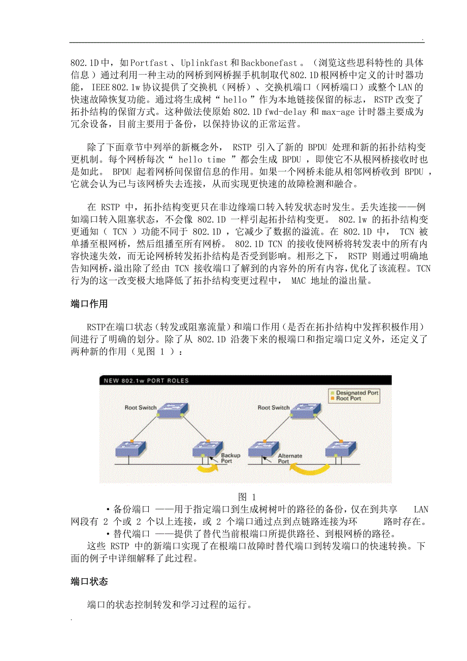 工业以太网简介_第4页