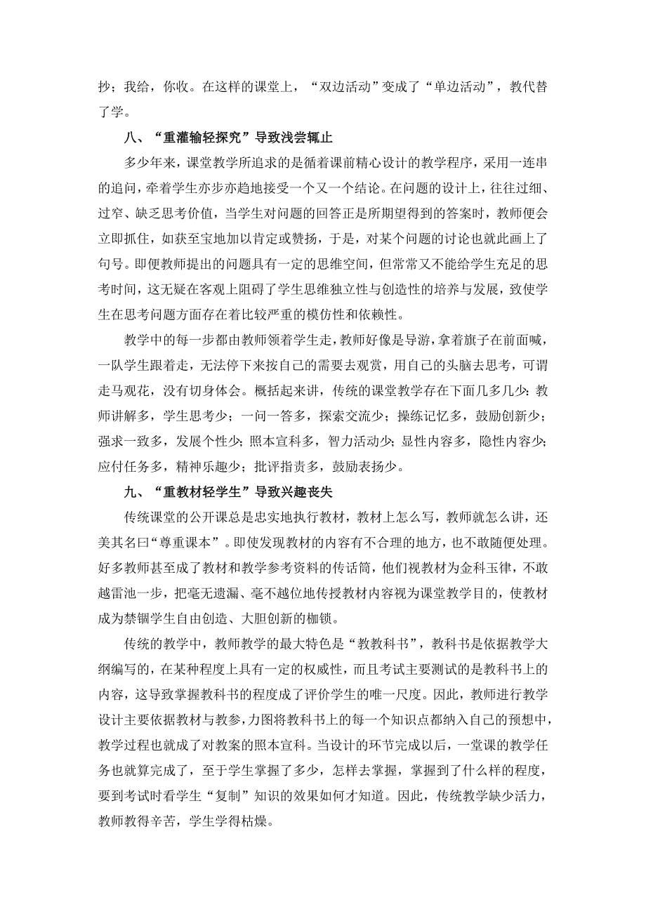 传统课堂的束缚（模块六实践作业）.doc_第5页