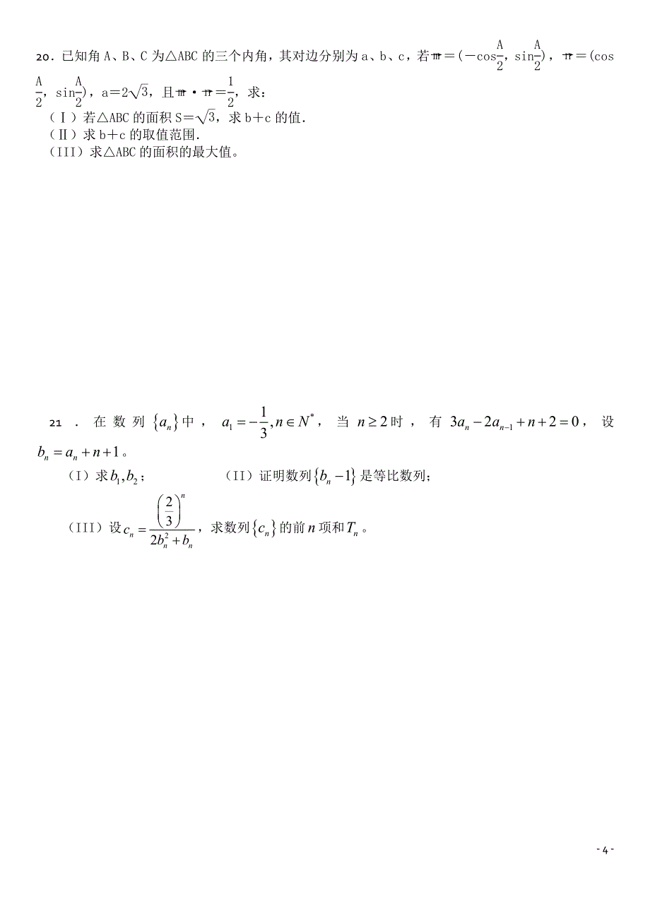 2011-2012学年高一数学下期练习题_第4页