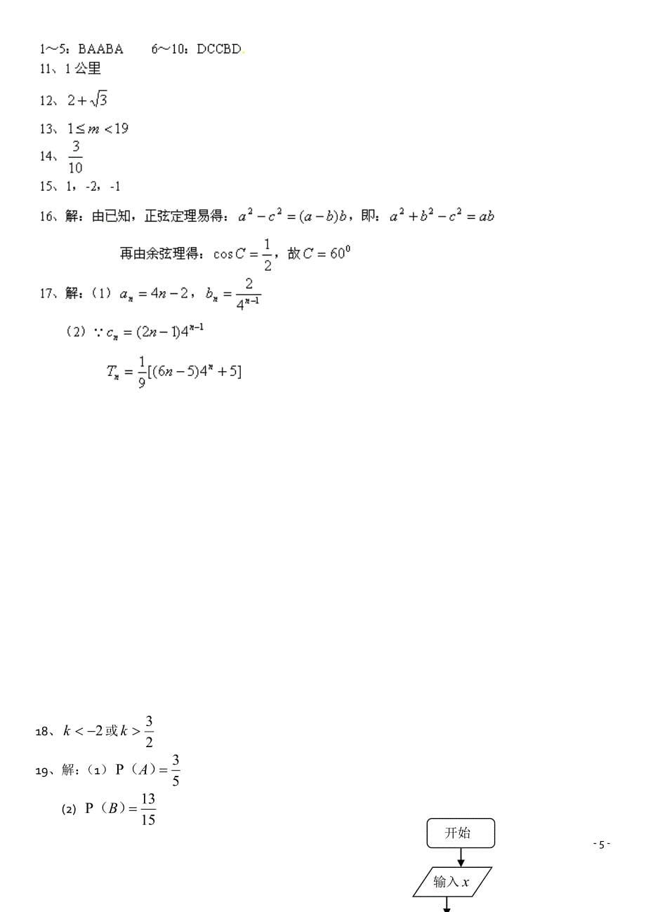 2011-2012学年高一数学下期练习题_第5页