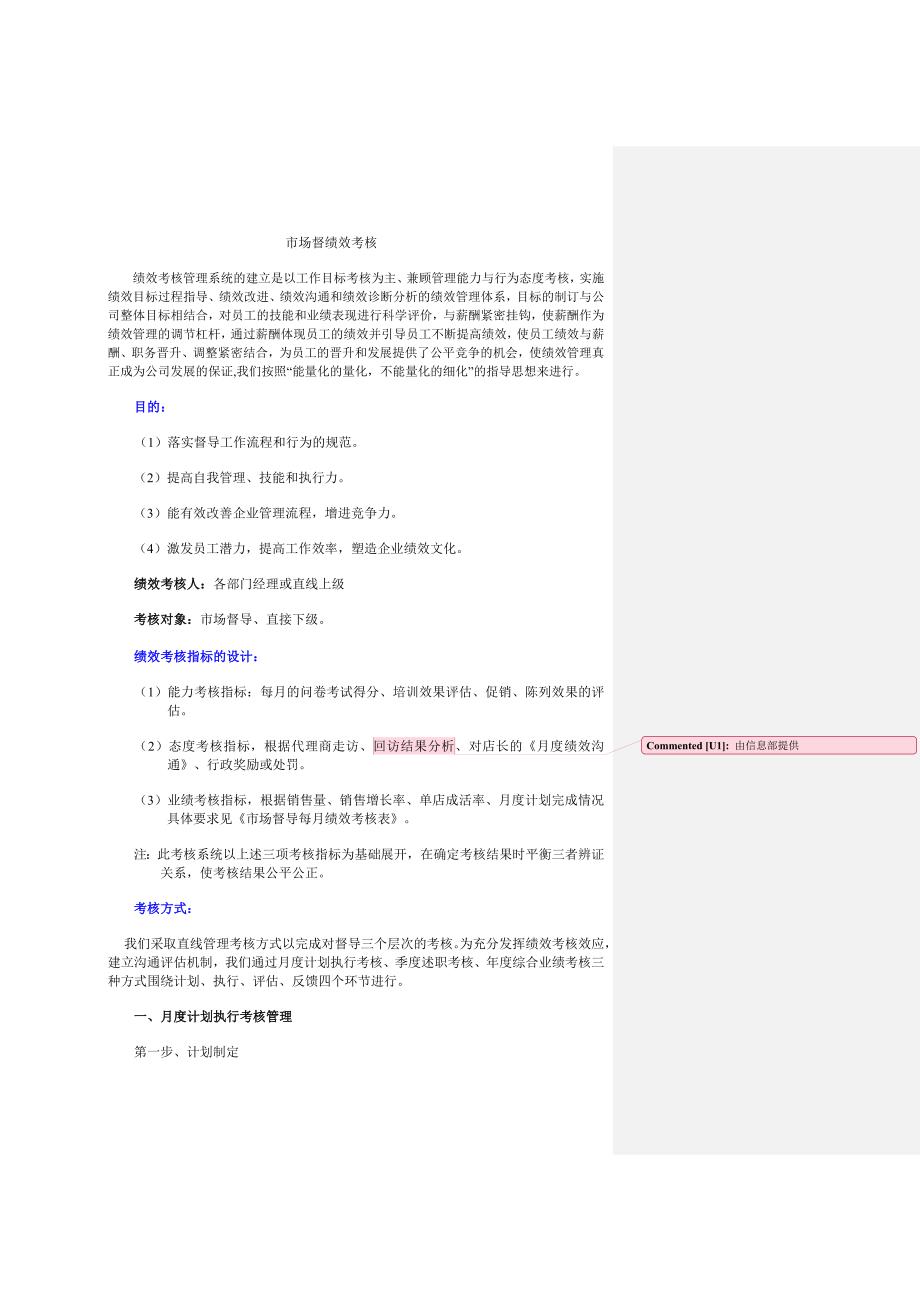 督导考核流程与规范_第1页