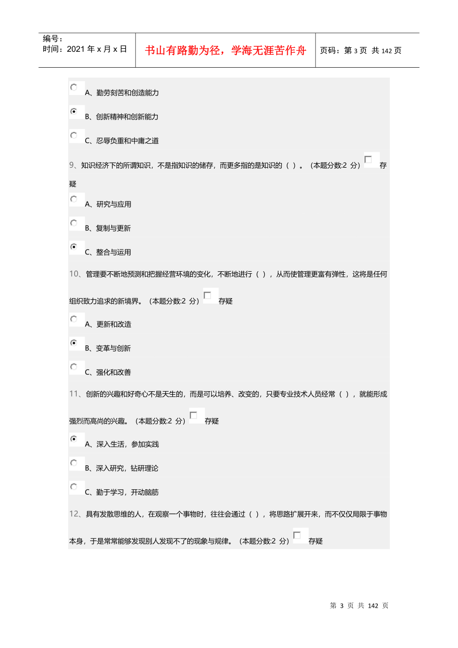 专业技术人员创新能力与创新思维_第3页