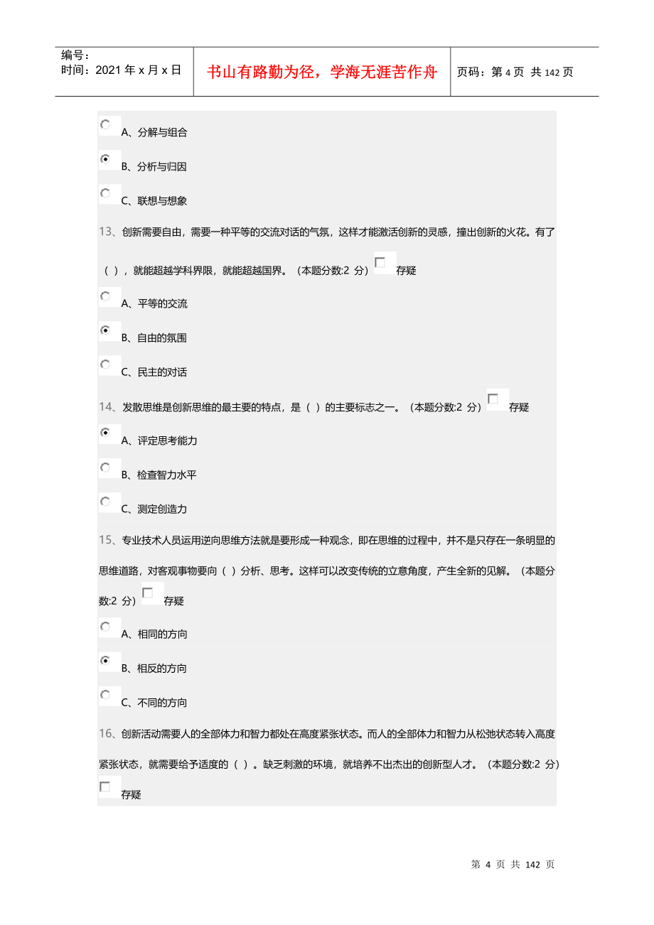 专业技术人员创新能力与创新思维_第4页