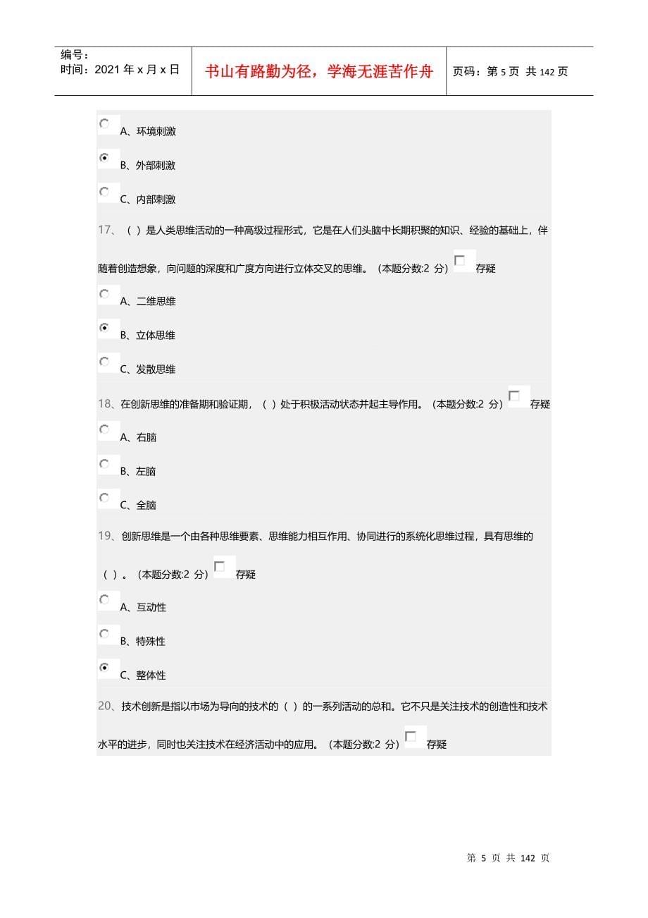 专业技术人员创新能力与创新思维_第5页