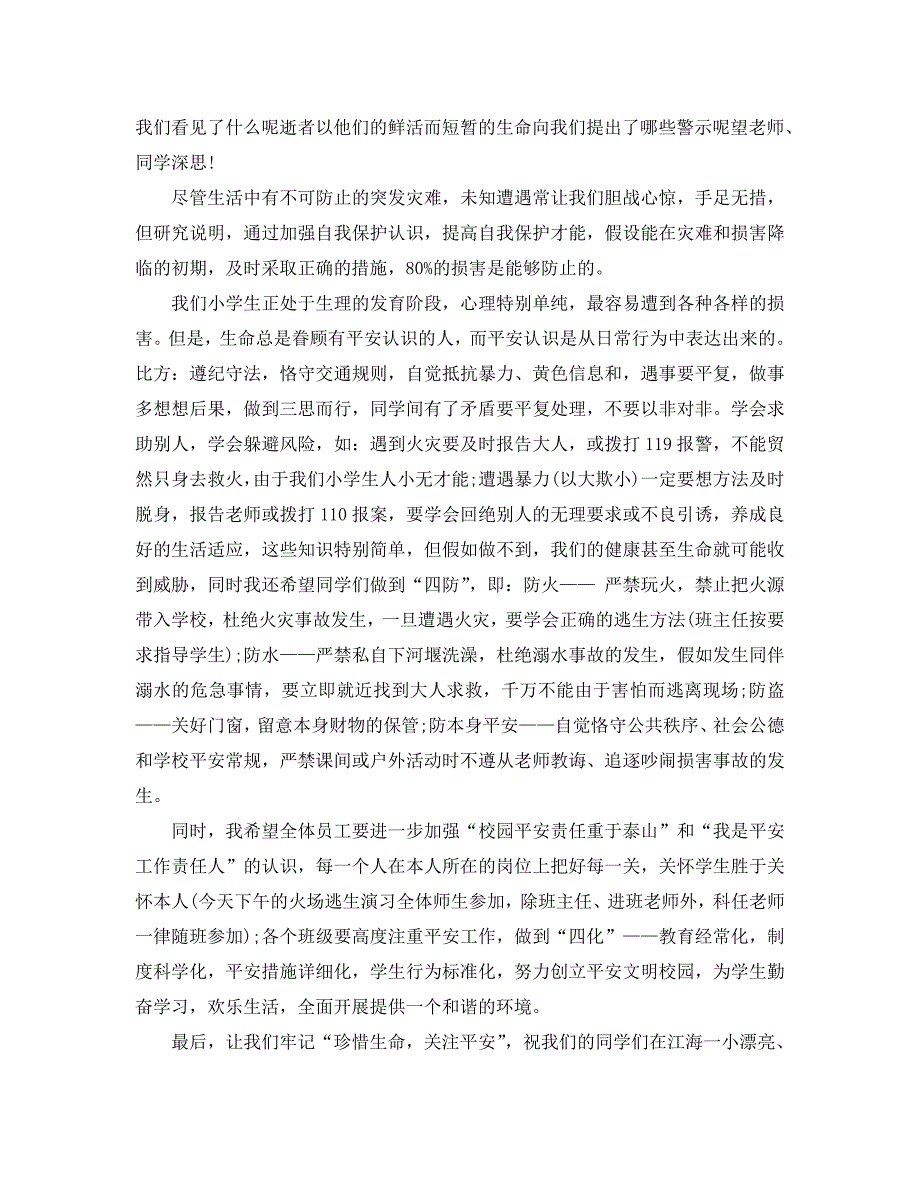 校园消防安全演讲稿消防安全演讲稿例文_第3页