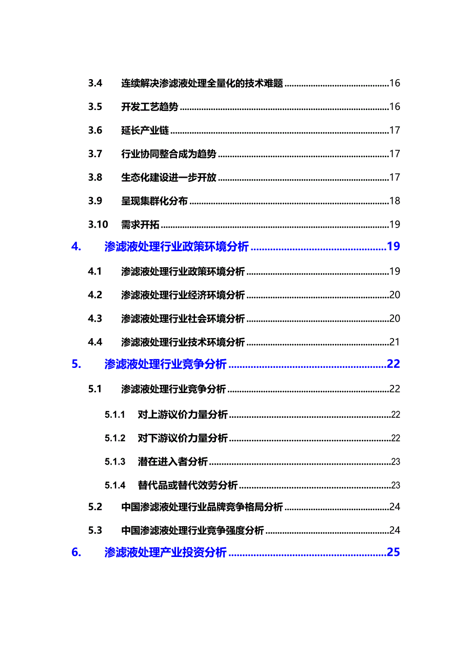 2023年渗滤液处理行业现状及前景趋势_第3页