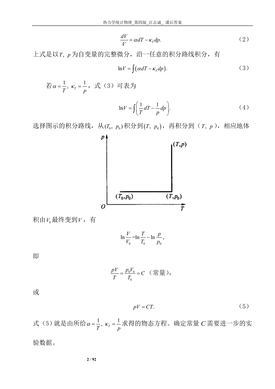 热力学统计物理第四版汪志诚答案.doc_第2页