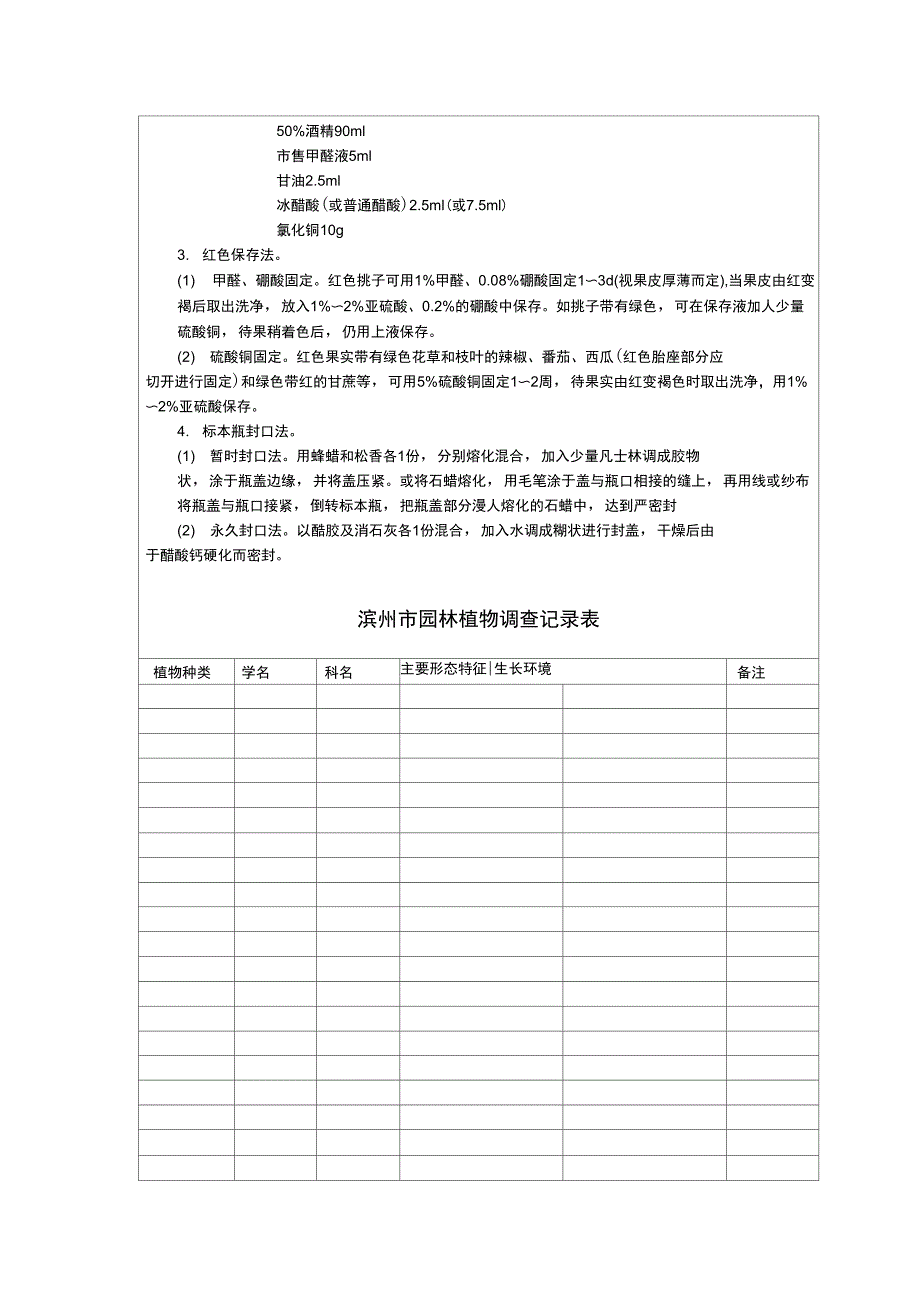 植物标本的采集与制作-滨州职业学院_第4页